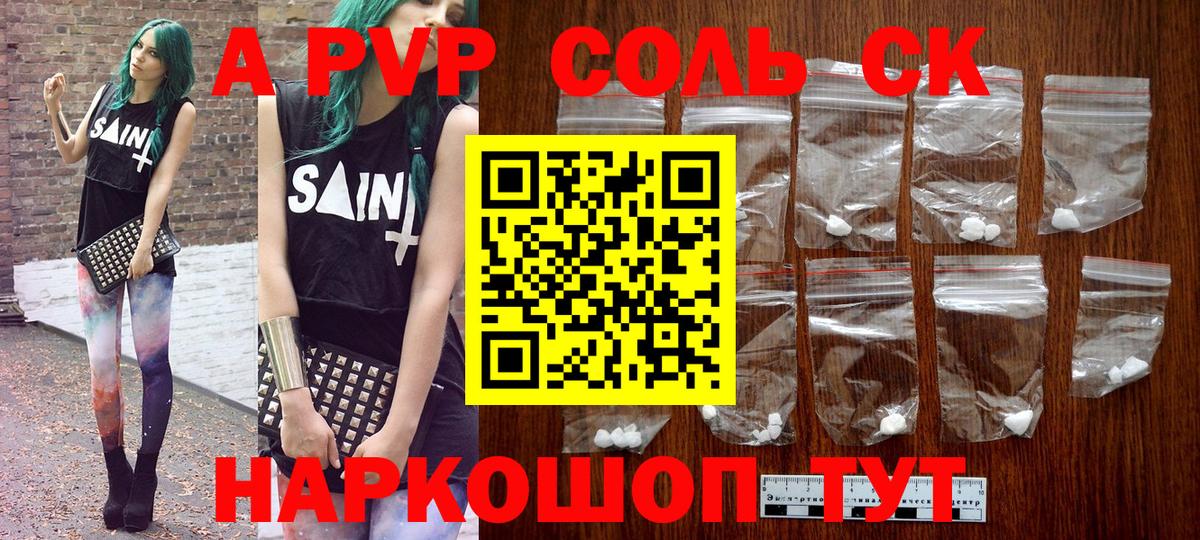 А ПВП Соль Губкин