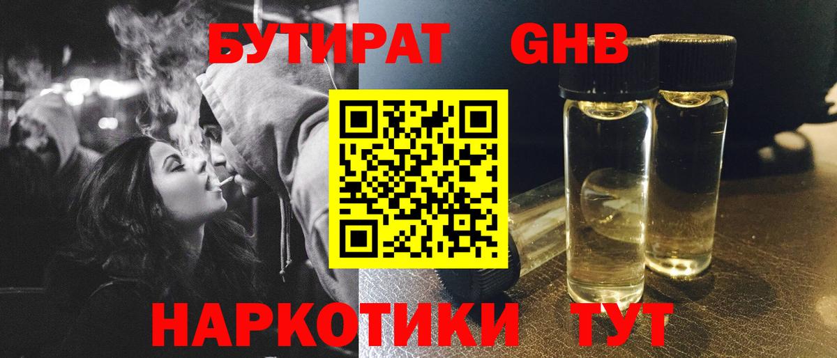Бутират  Бутират Butirat  Вход с VPN  Губкин 