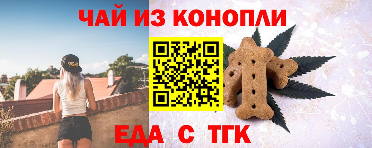Еда ТГК марихуана  Вход с VPN  Губкин 