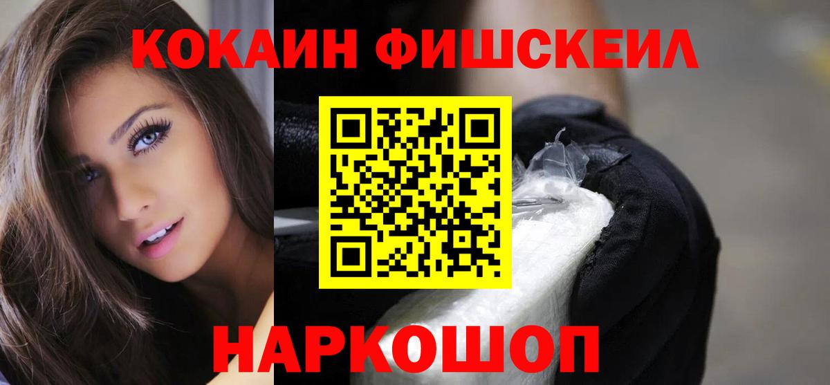 КОКАИН Fish Scale Губкин