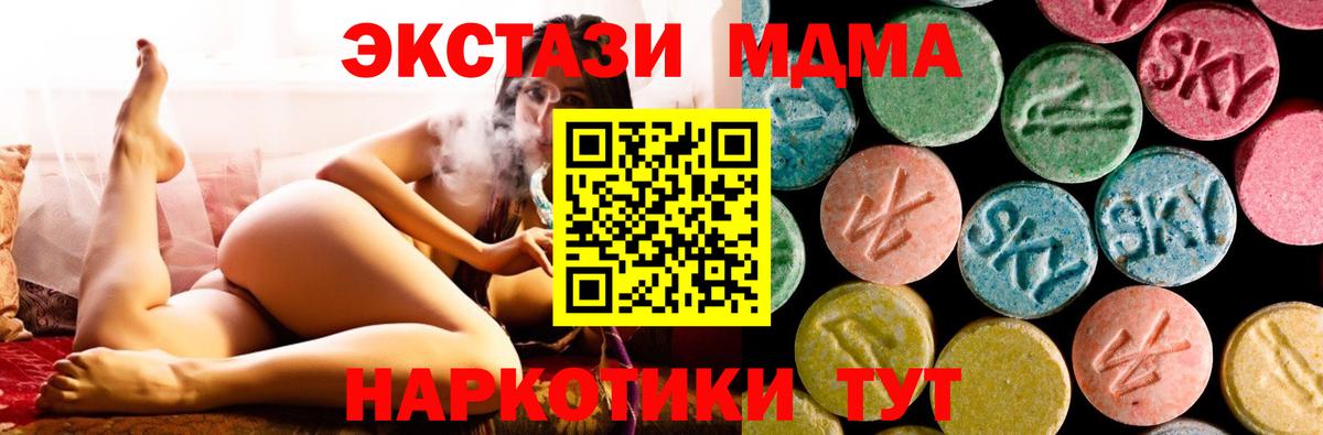 МДМА VHQ  MDMA  Вход с VPN  Губкин  МДМА Molly 