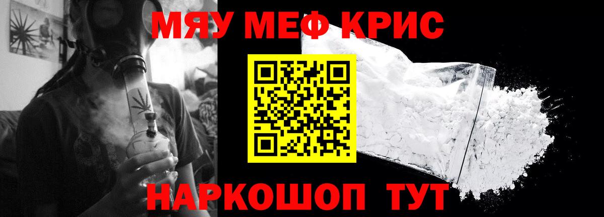 Меф мука  Меф мяу мяу  МЕФ  Вход с VPN  Губкин 