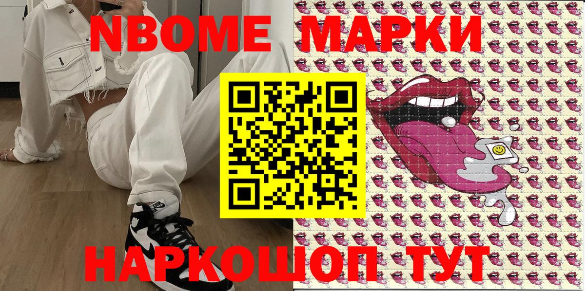 Наркотические марки 1500мкг  Вход с VPN  Марки NBOMe  Губкин 